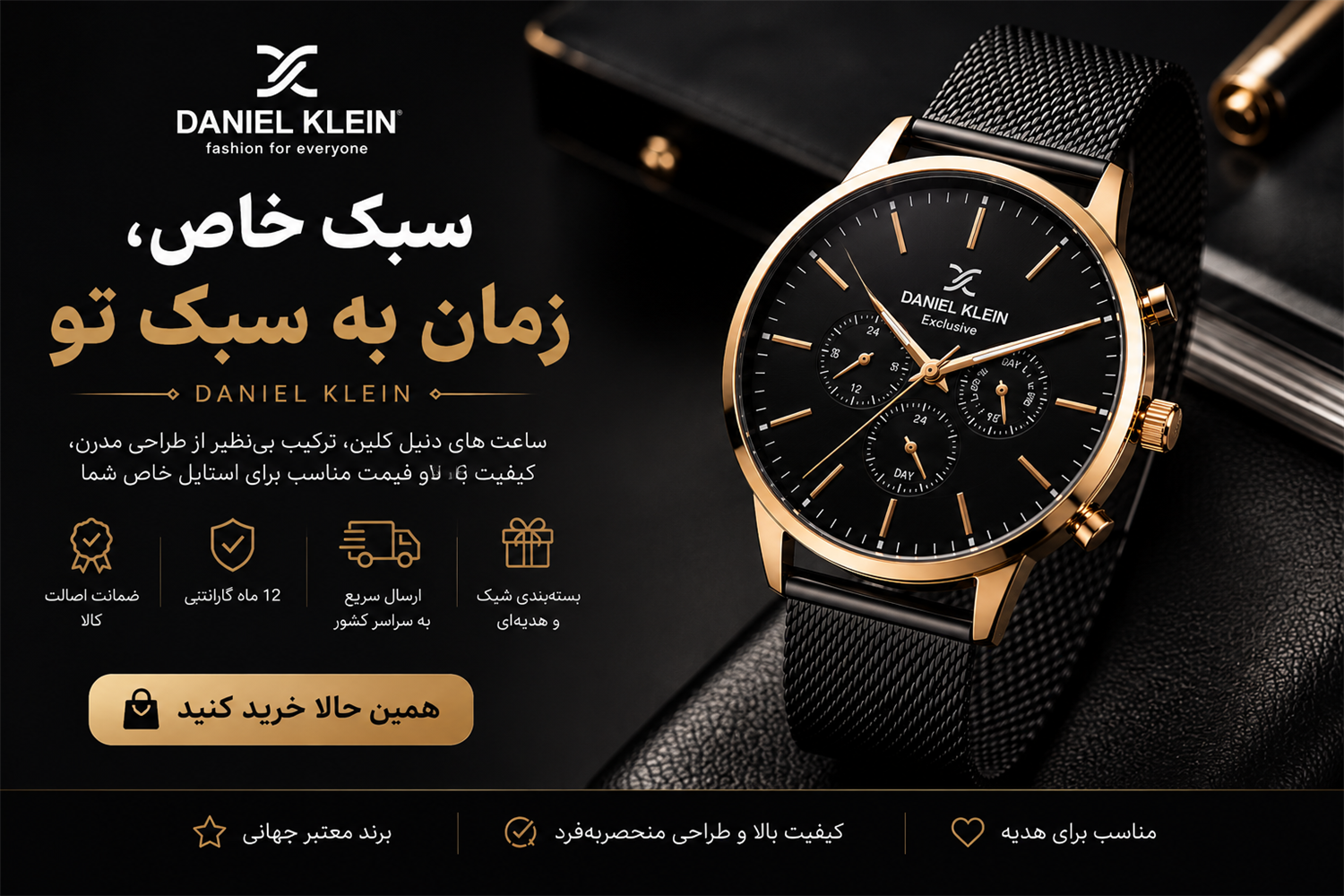 دنیل کلین - Daniel Klein