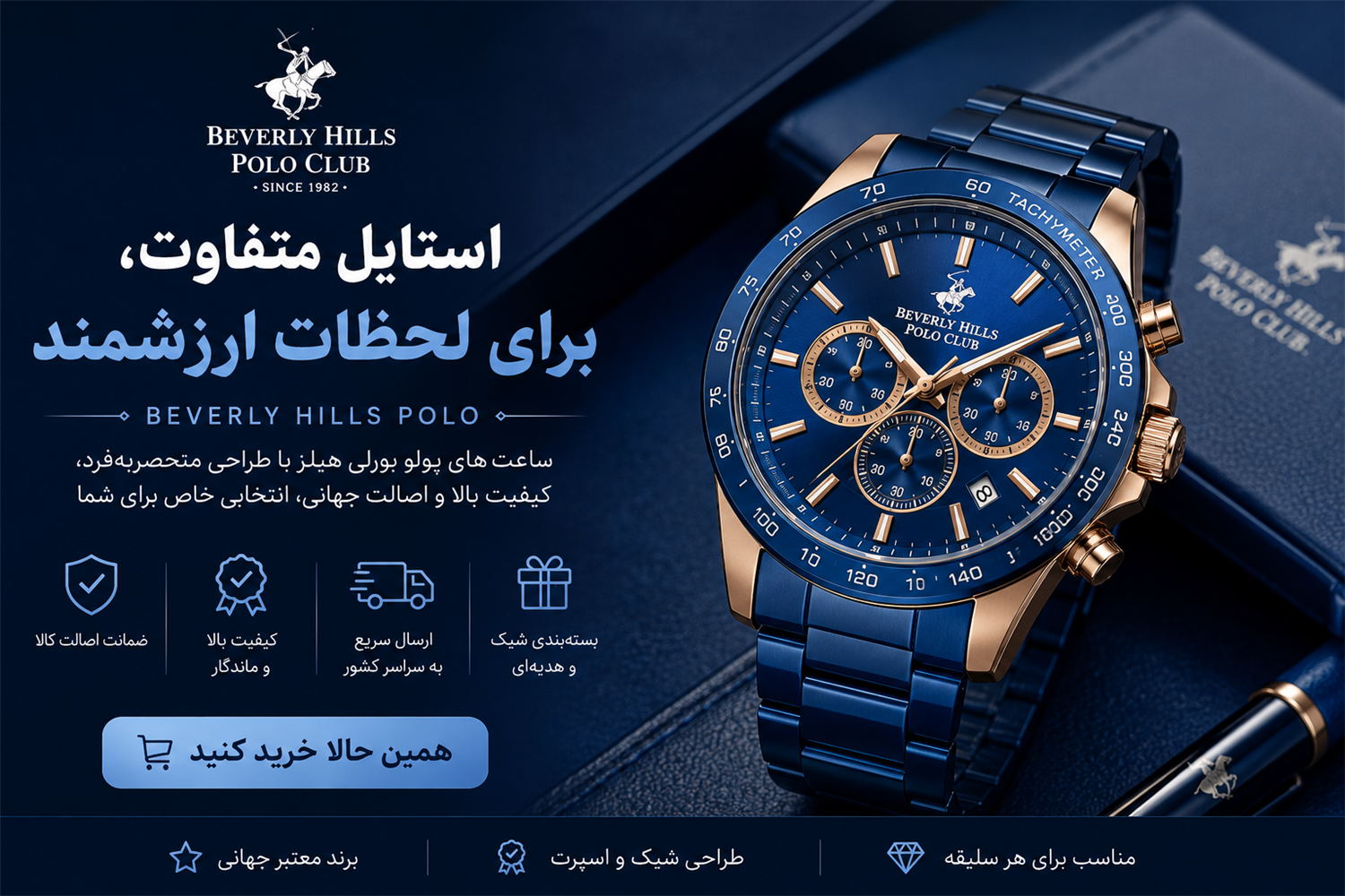 پولو بورلی هیلز - Beverly Hills Polo