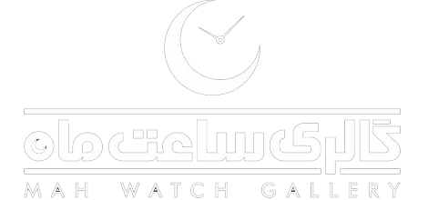 گالری ساعت ماه | فروش آنلاین به سادگی هر چه تمام